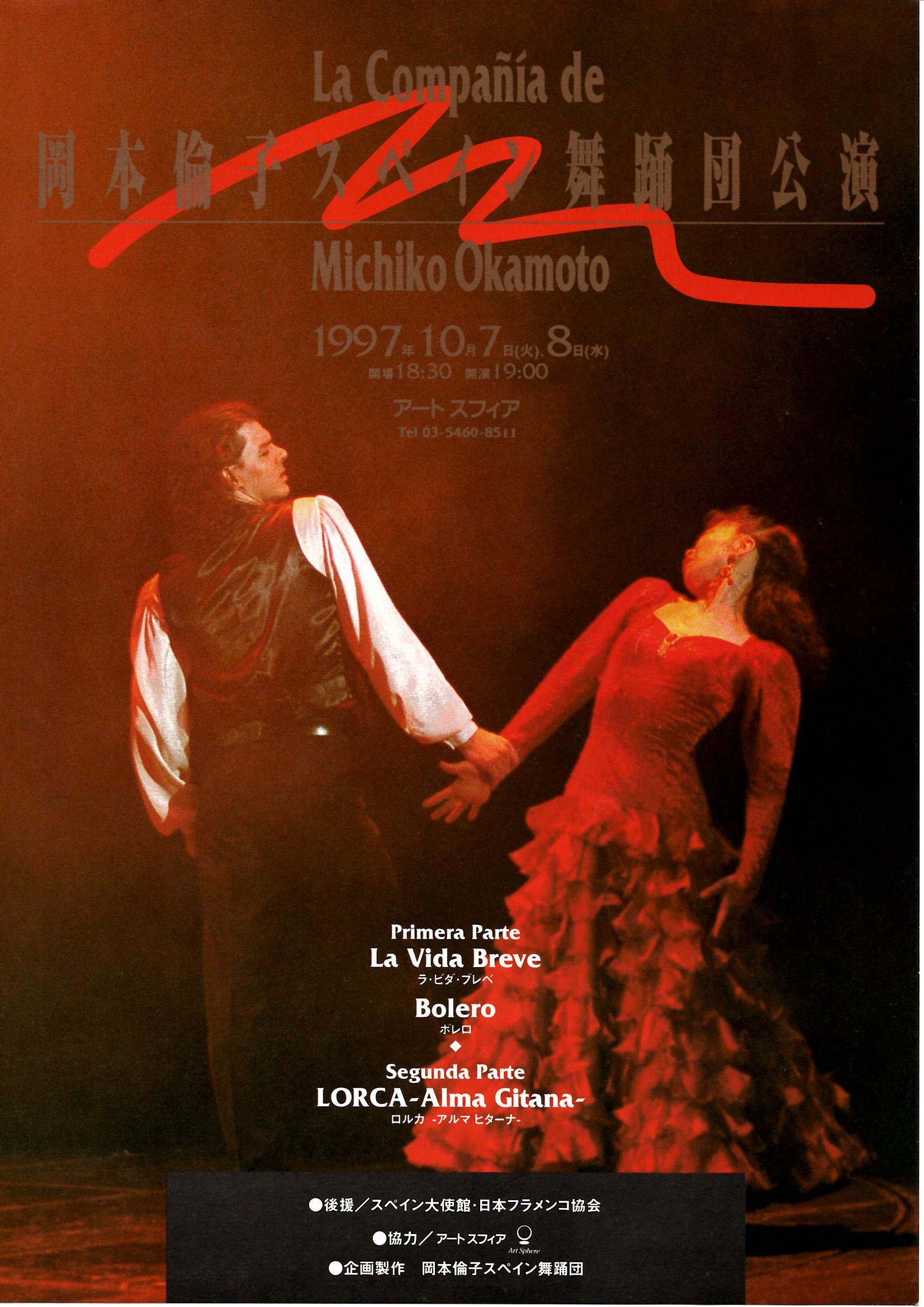 1997年4月LORCA-AlmaGitana-